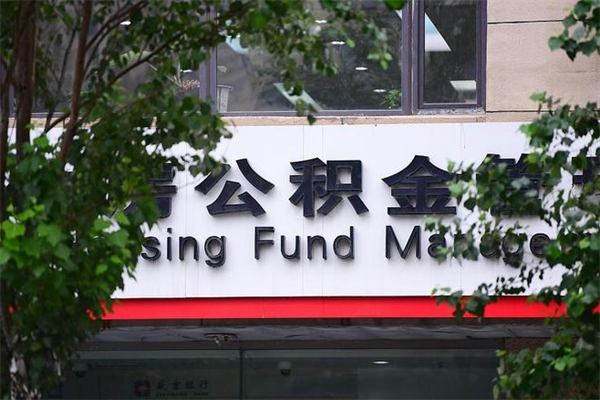 衡阳公积金提取流程（公积金提取办理流程）