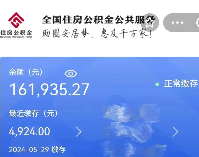 衡阳公积金一次性提取（一次性提取全部公积金）