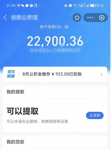 衡阳公积金可以取出来吗（公积金能取出来么）